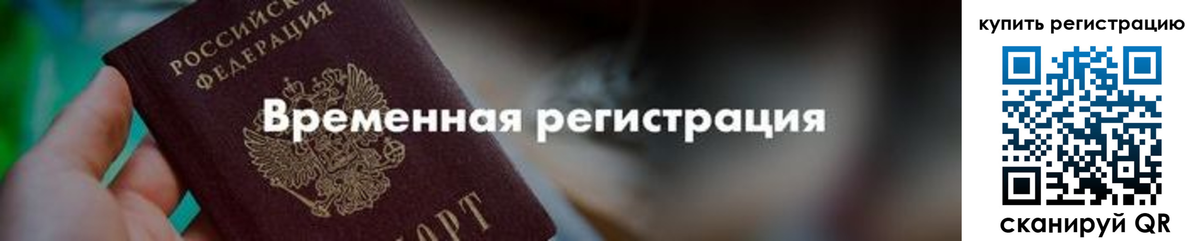 миграционный учет в Щучье