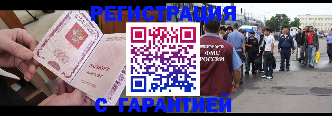 временная регистрация для всех в Щучье